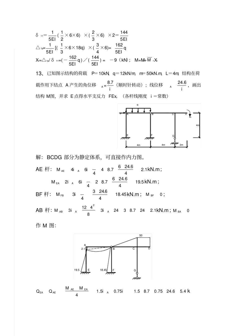 结构力学-1复习提纲_第3页