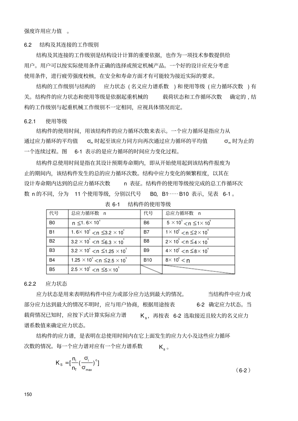 结构件及连接的疲劳强度计算原理分析_第3页