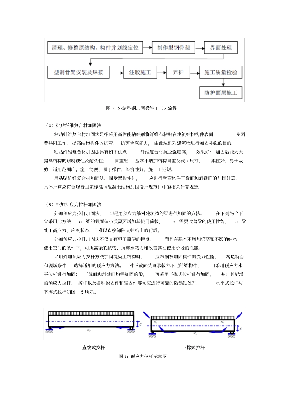 结构全寿命维护思考题6_第3页