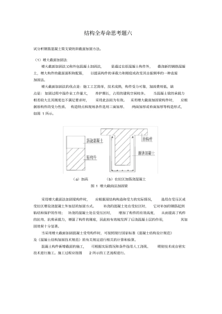 结构全寿命维护思考题6
