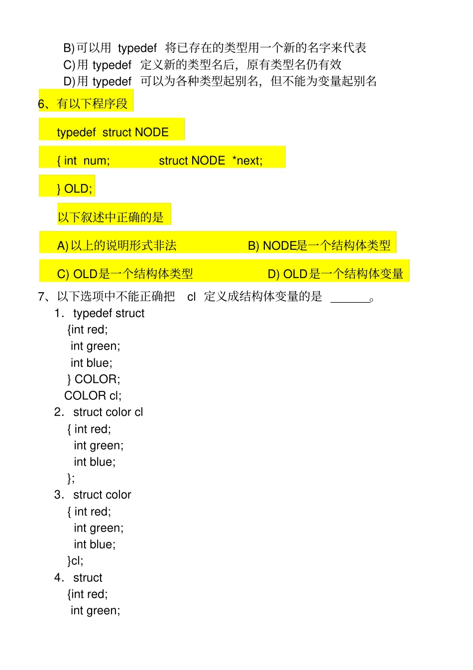 结构体与联合体习题含答案_第2页