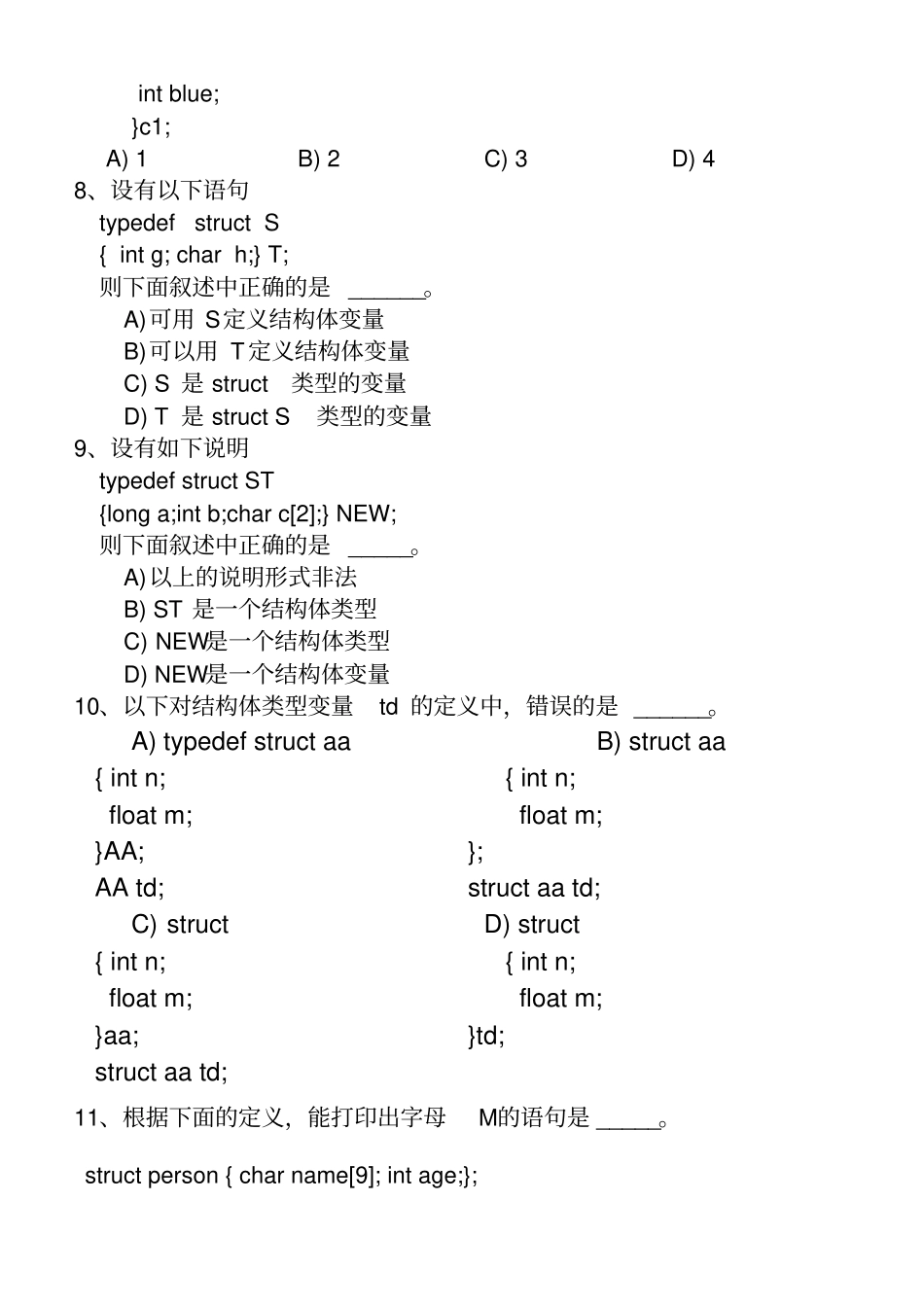 结构体与联合体习题含答案_第3页