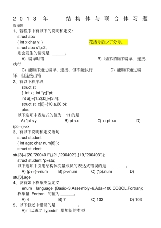 结构体与联合体习题含答案