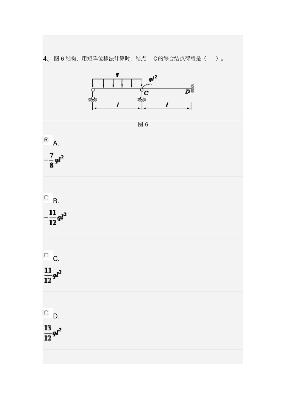 结构力学2019武汉理工网络答案_第3页