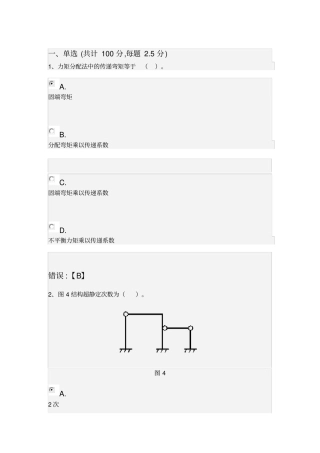 结构力学2019武汉理工网络答案