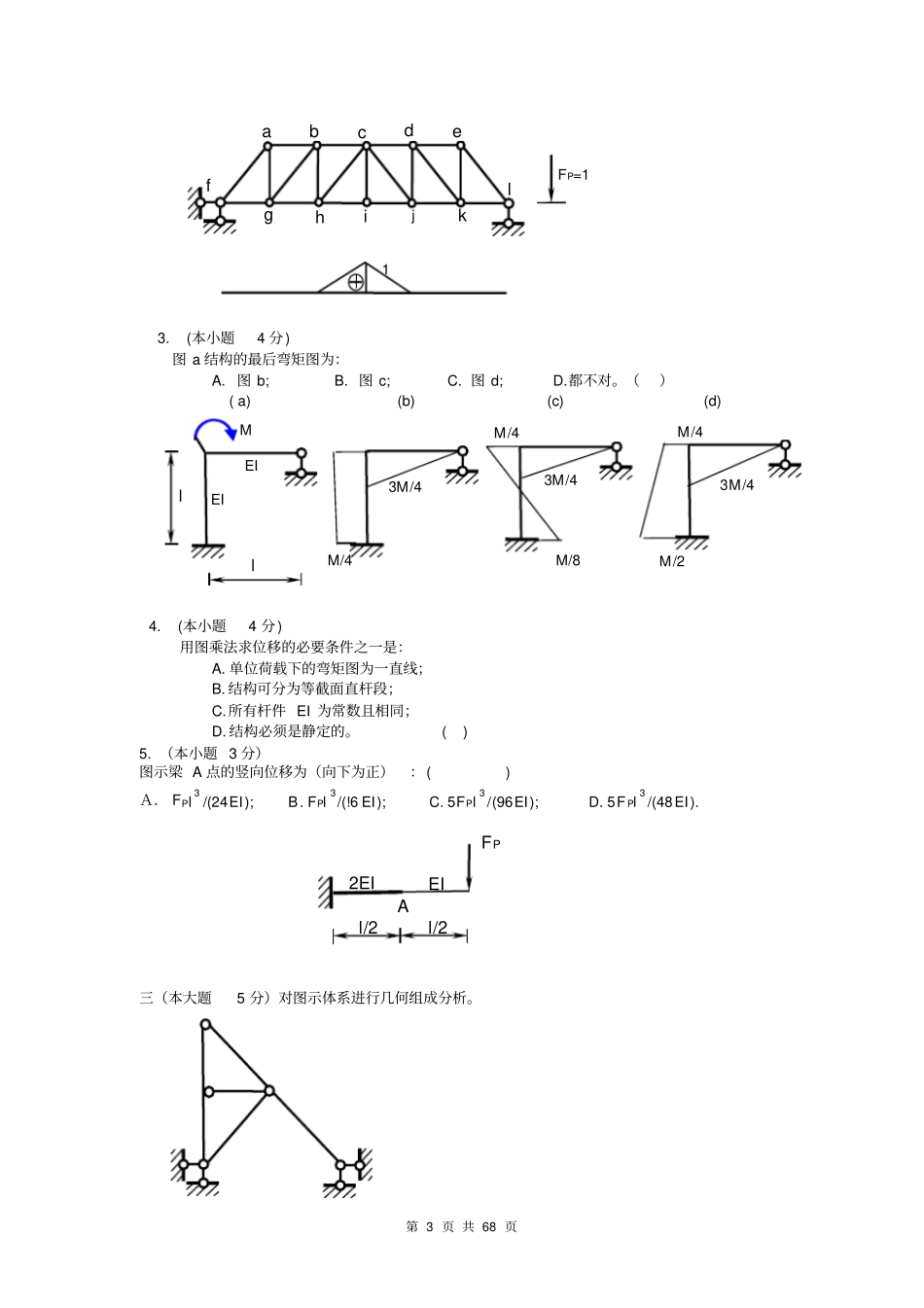 结构力学九套期末复习题及答案资料_第3页