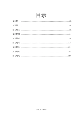 结构力学九套期末复习题及答案资料