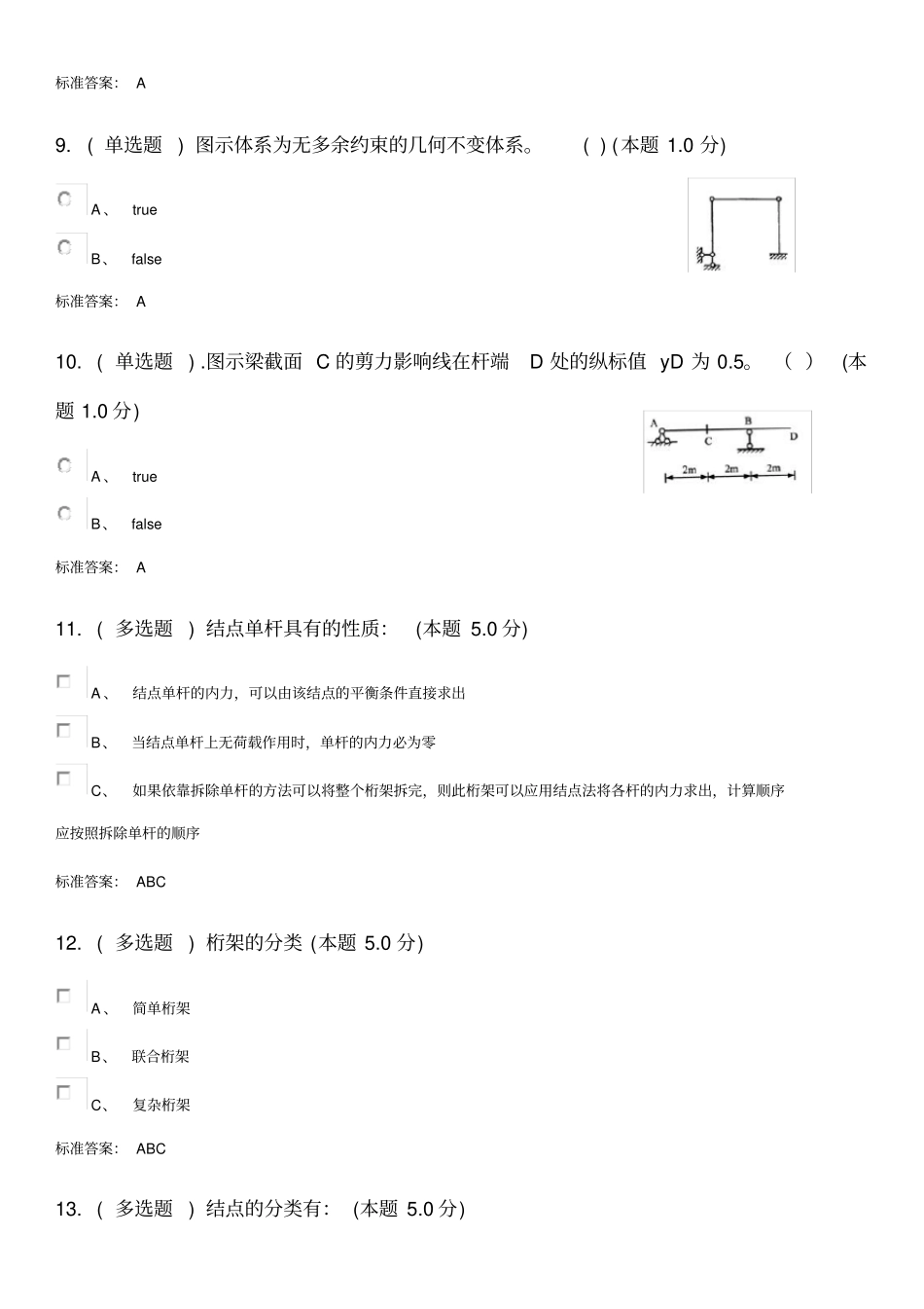 结构力学专升本试题_第3页