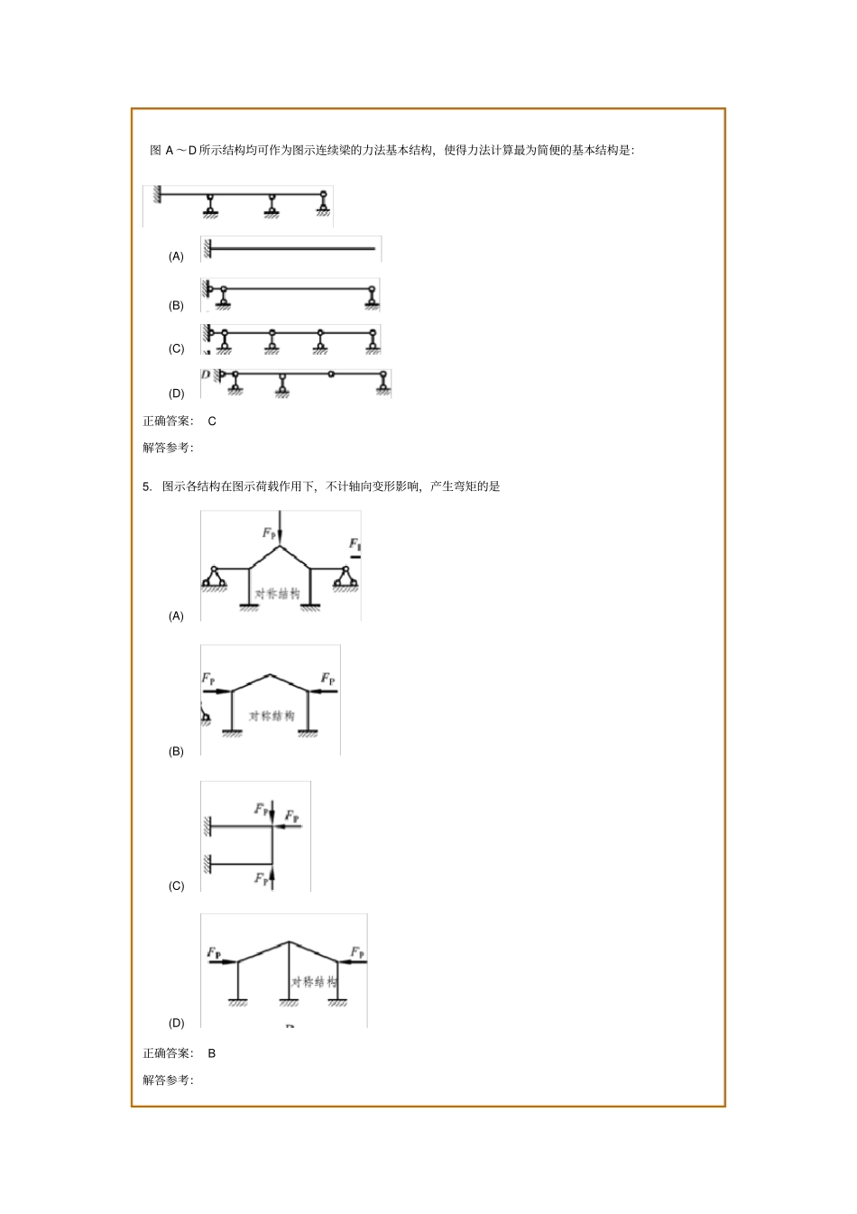 结构力学A在线作业和离线作业答案_第2页