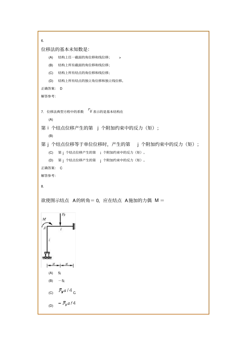 结构力学A在线作业和离线作业答案_第3页