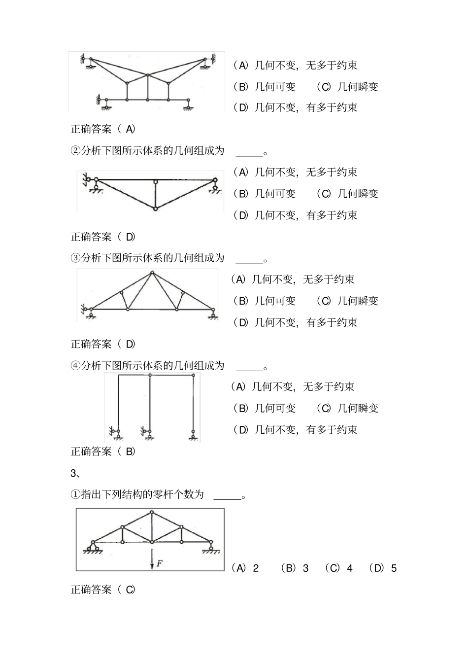 结构力学习题资料全_第2页