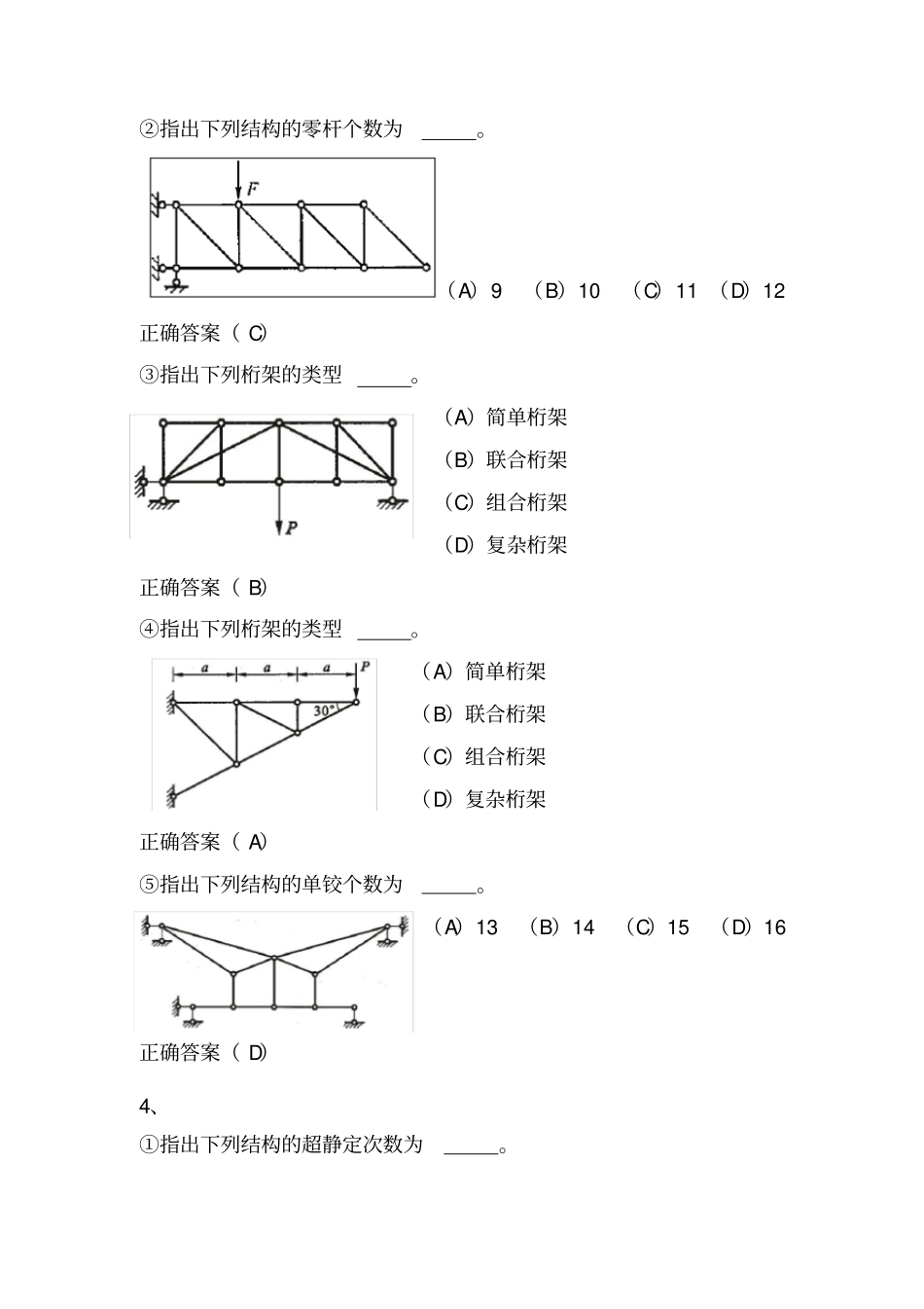 结构力学习题资料全_第3页
