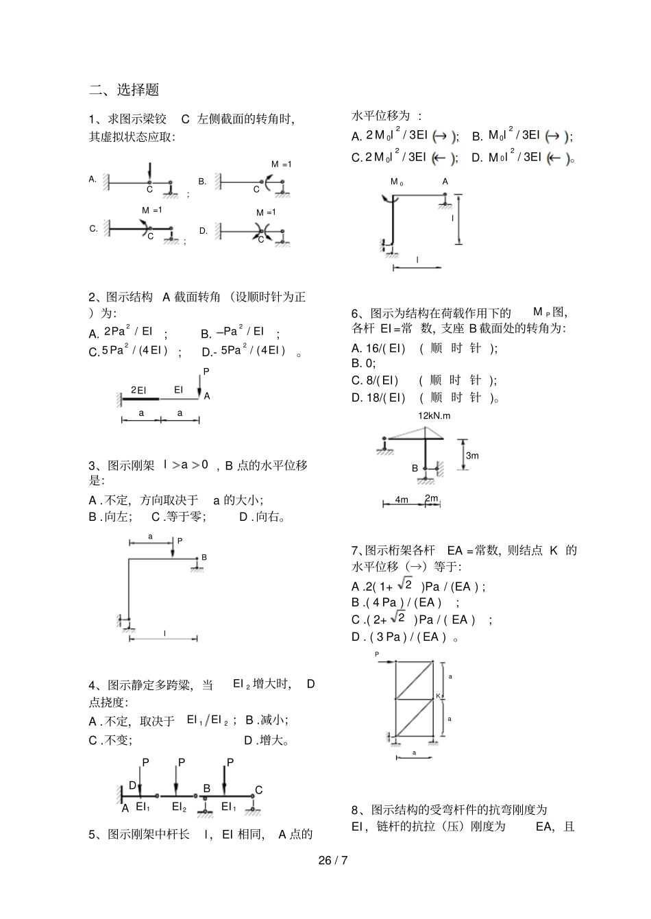 结构力学习题集静定位移_第2页