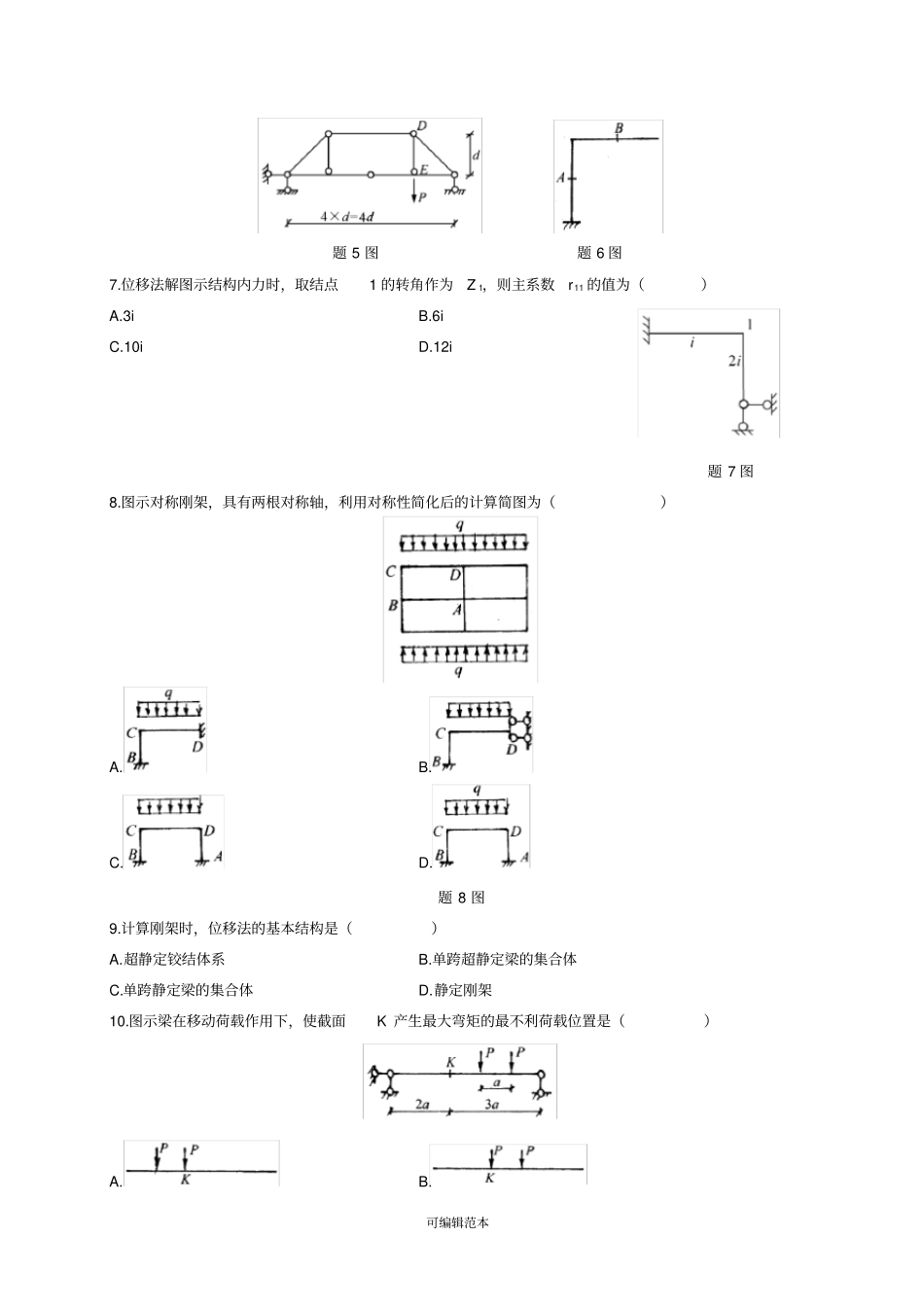 结构力学复习材料_第2页