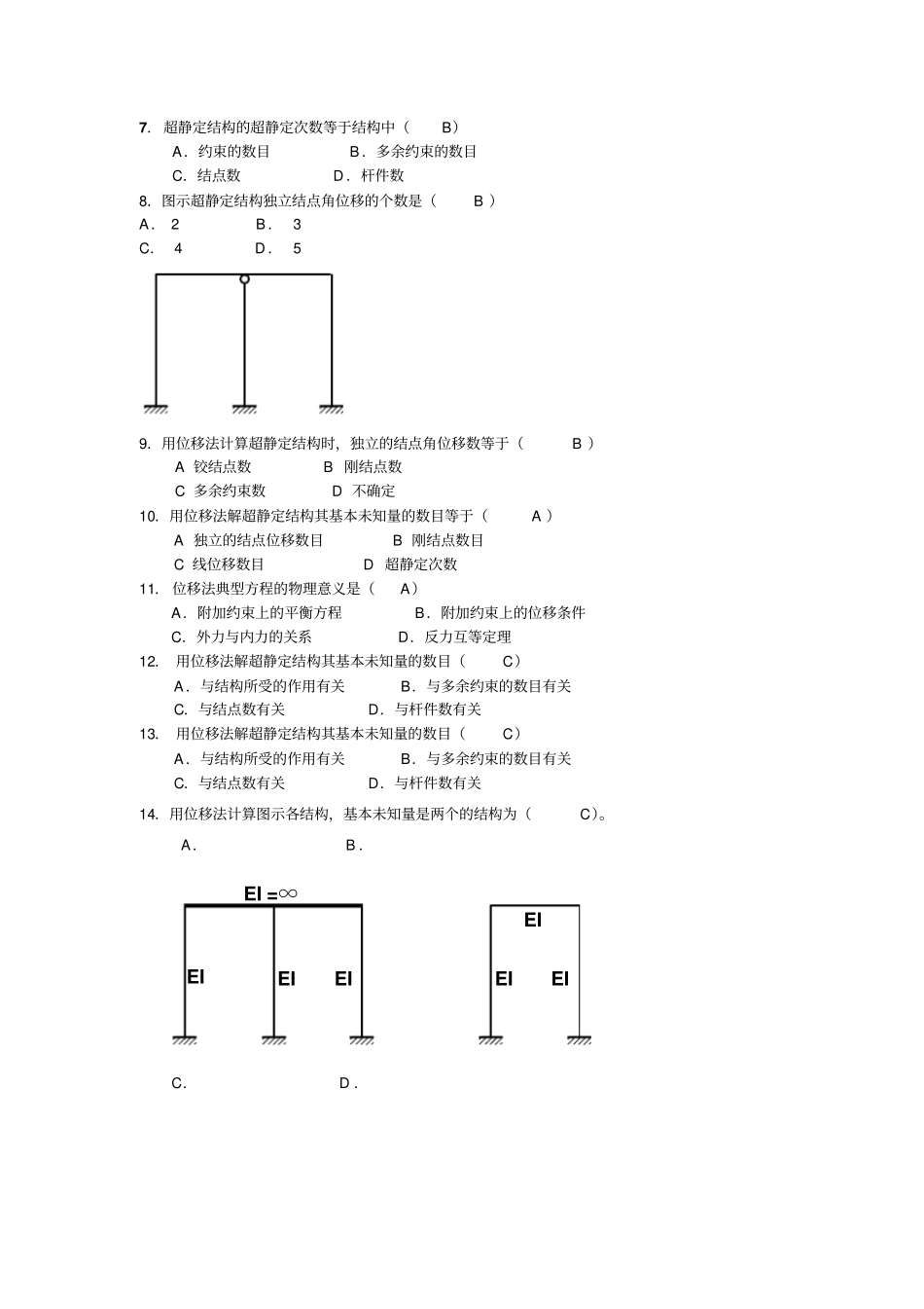 结构力学典型习题与解答剖析_第3页