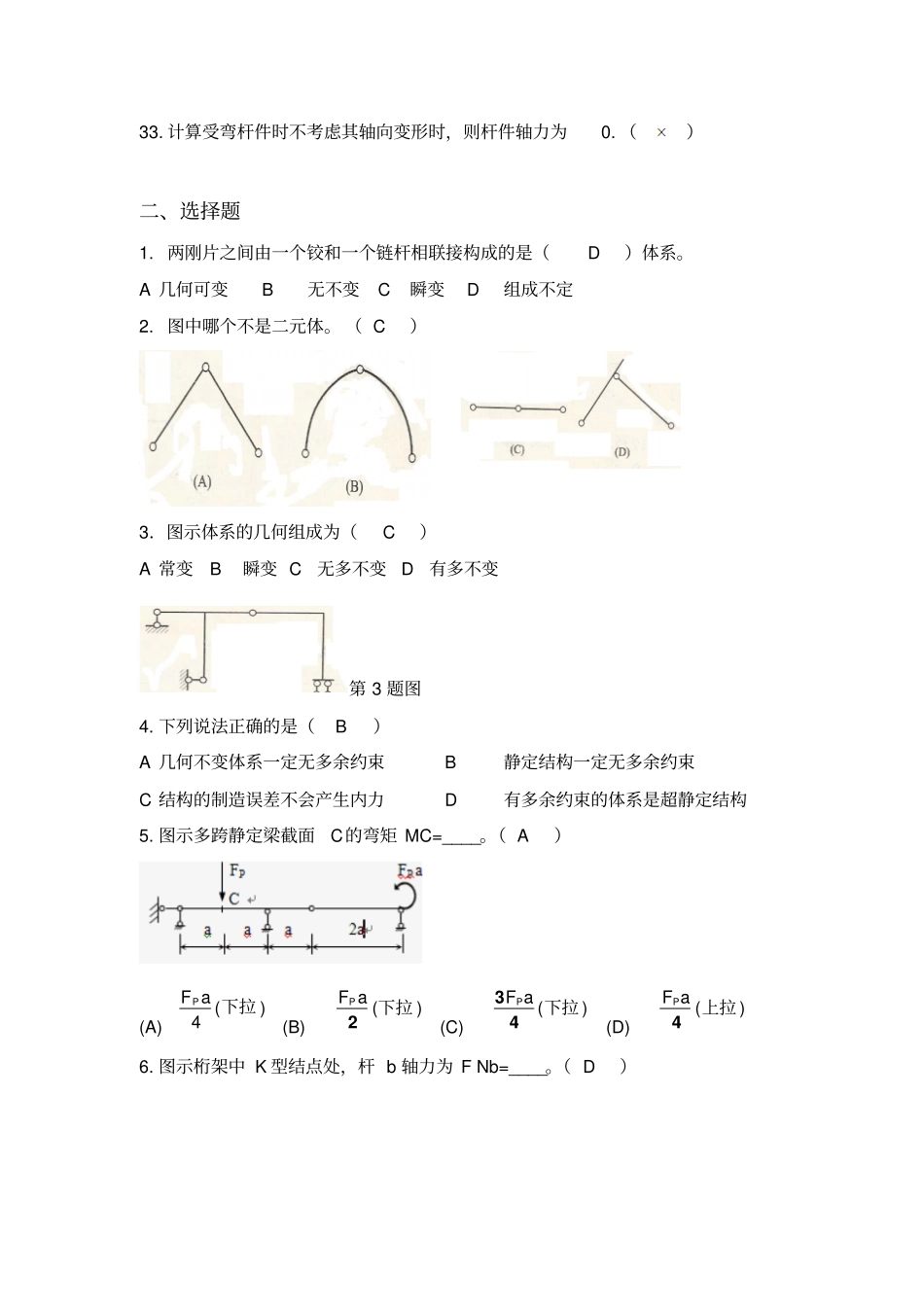 结构力学复习题_第3页