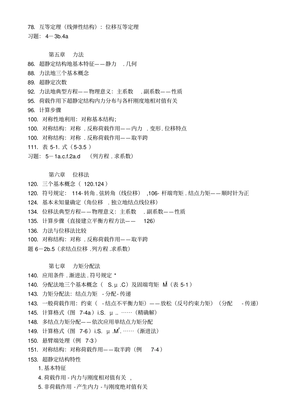 结构力学建筑力学第三分册复习_第2页