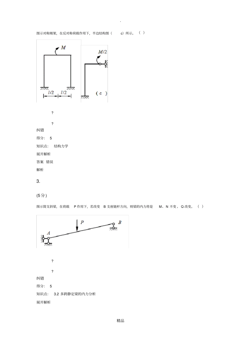 结构力学作业_第2页