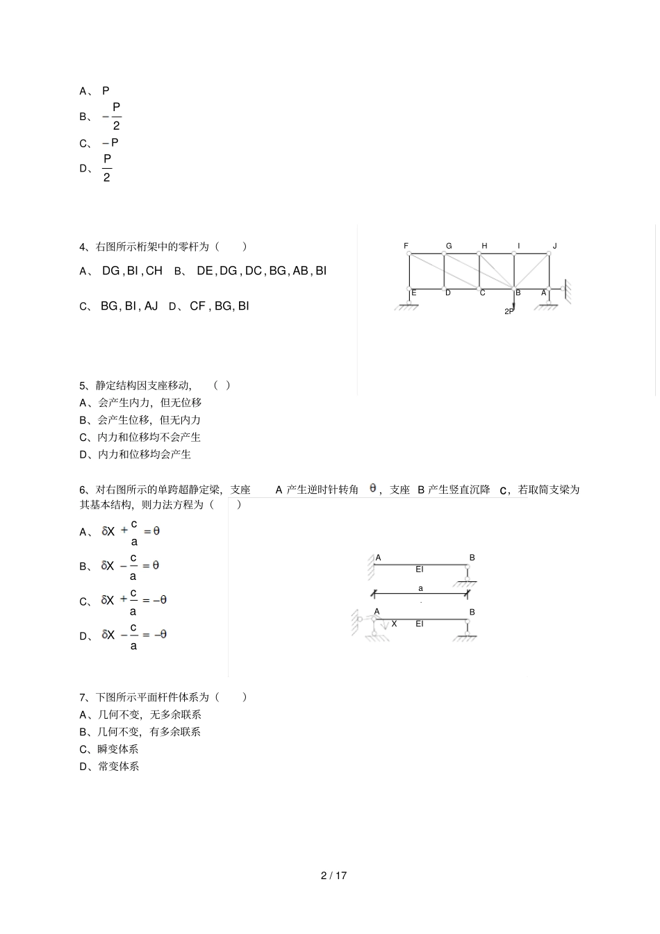 结构力学复习题及参考答案_第2页