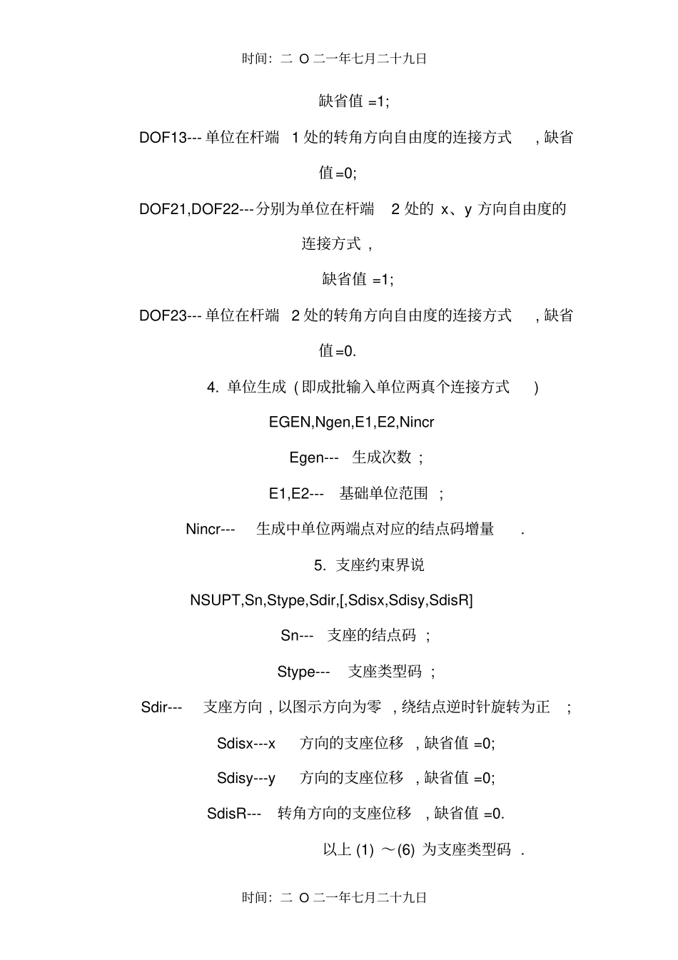 结构力学求解器使用指引_第3页