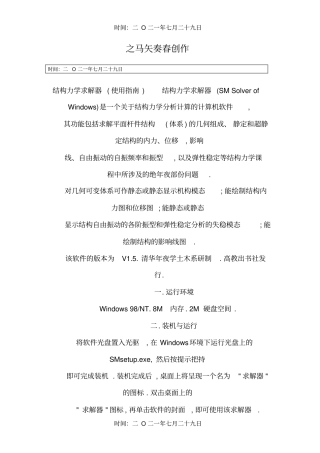 结构力学求解器使用指引