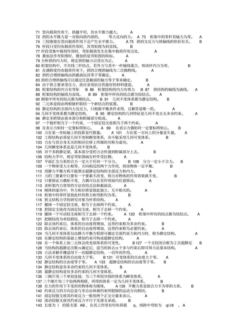 结构力学期末考试题库_第2页