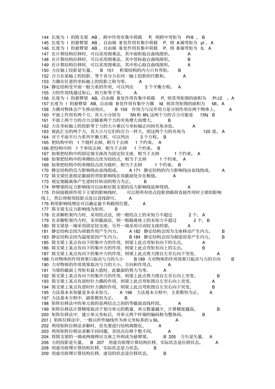 结构力学期末考试题库_第3页