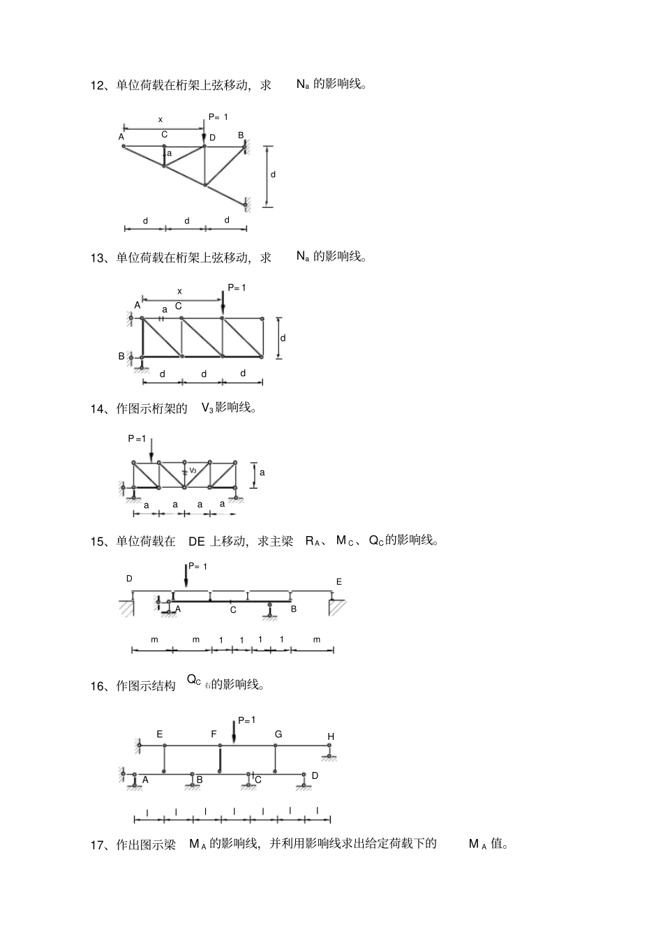 结构力学影响线习题_第3页