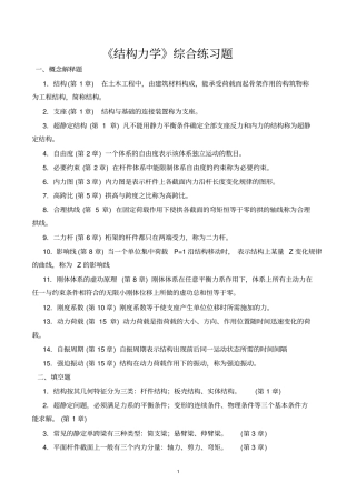结构力学综合练习题讲解