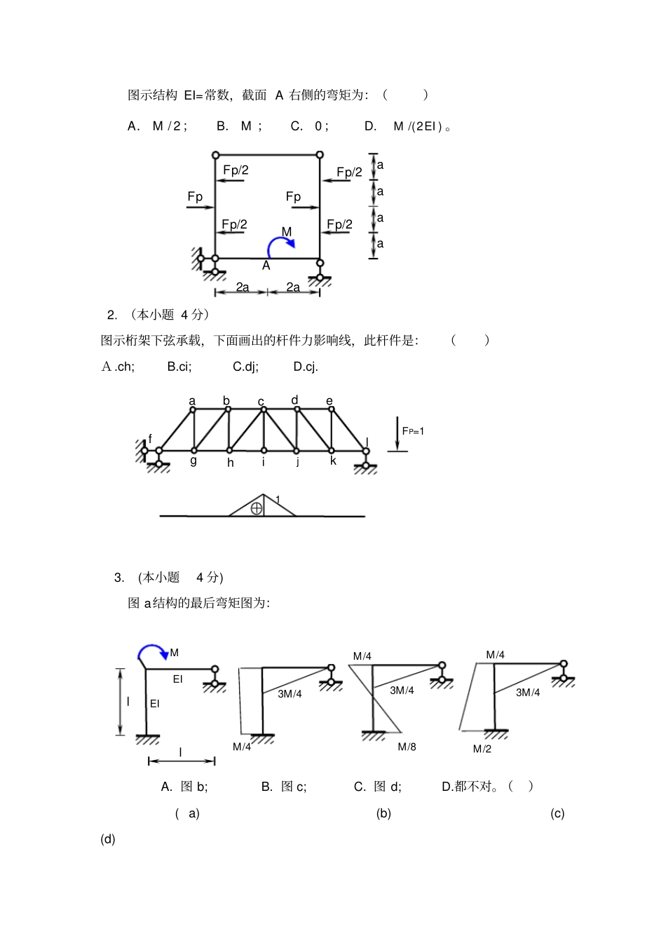 结构力学练习题与答案1_第2页