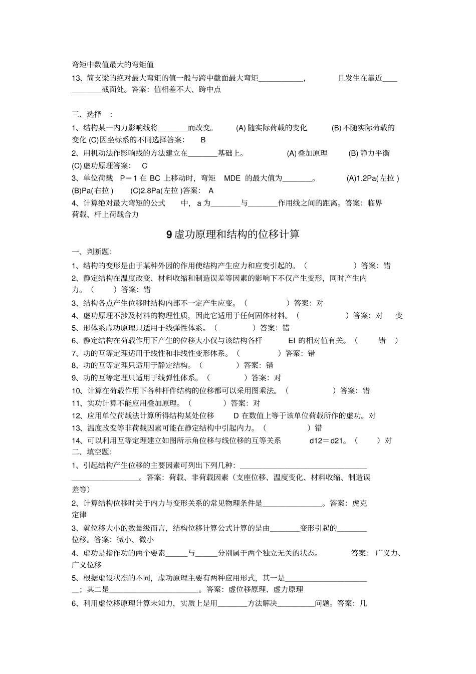 结构力学试题库答案_第2页
