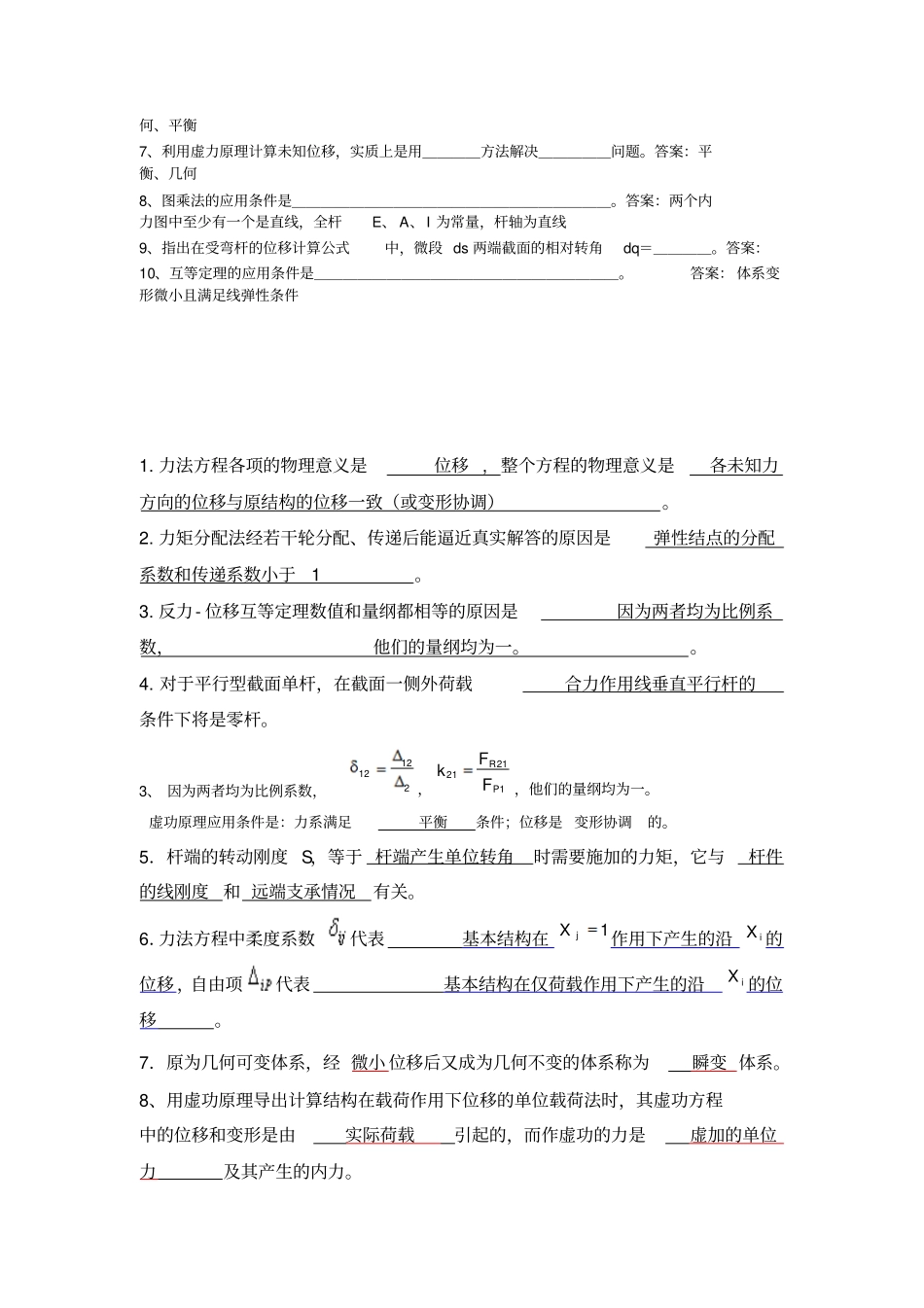 结构力学试题库答案_第3页