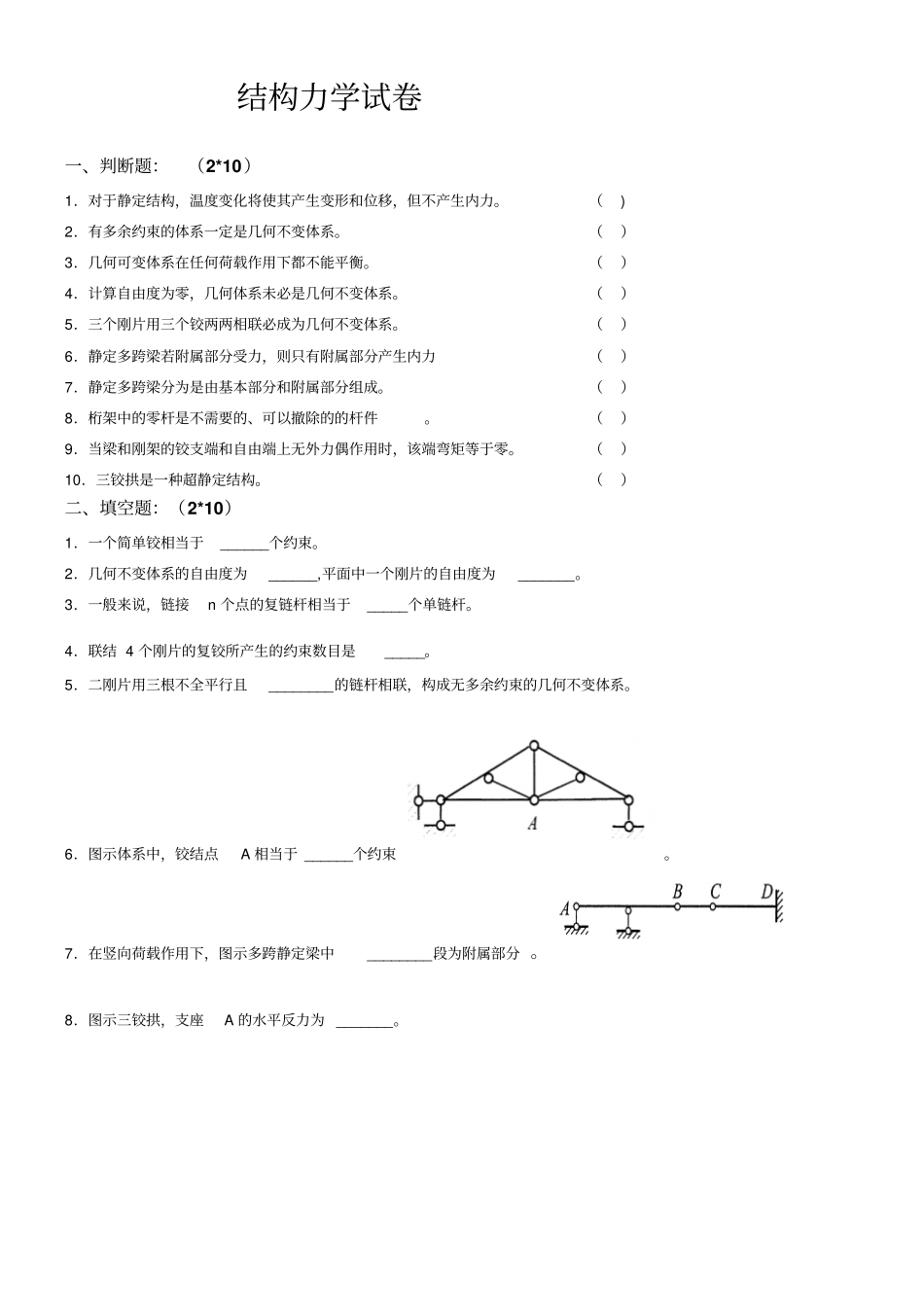 结构力学试题及参考答案_第1页