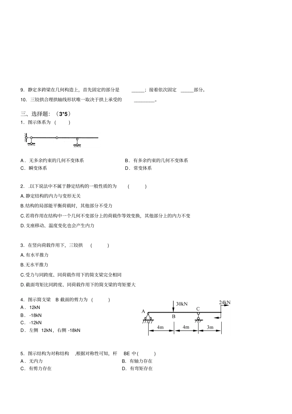 结构力学试题及参考答案_第2页