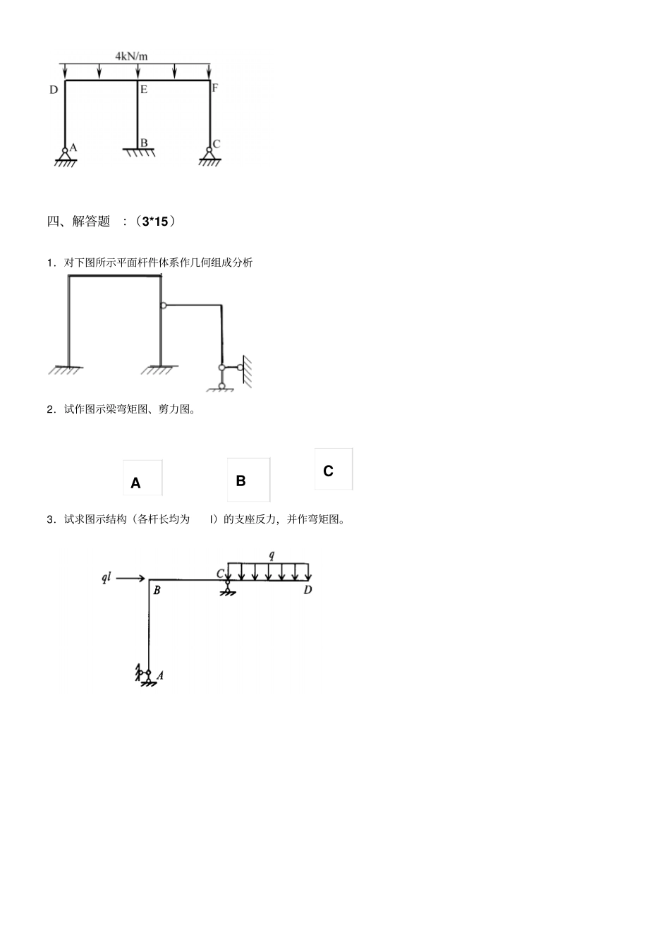 结构力学试题及参考答案_第3页