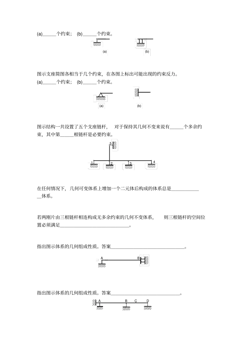 结构力学试题库_第2页