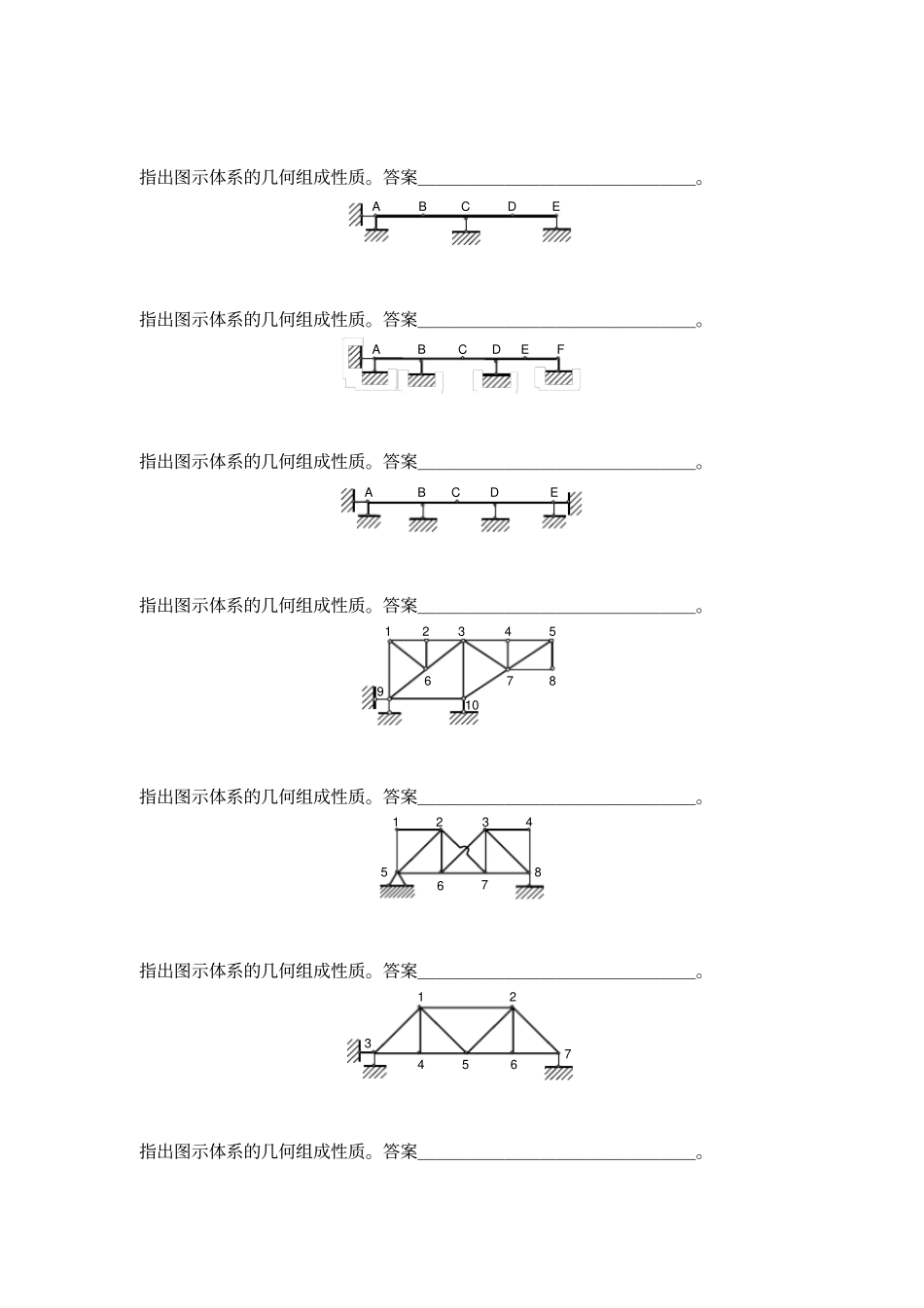 结构力学试题库_第3页