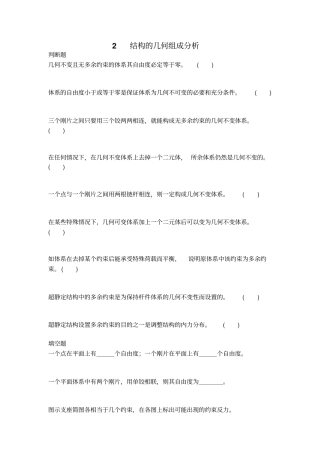 结构力学试题库