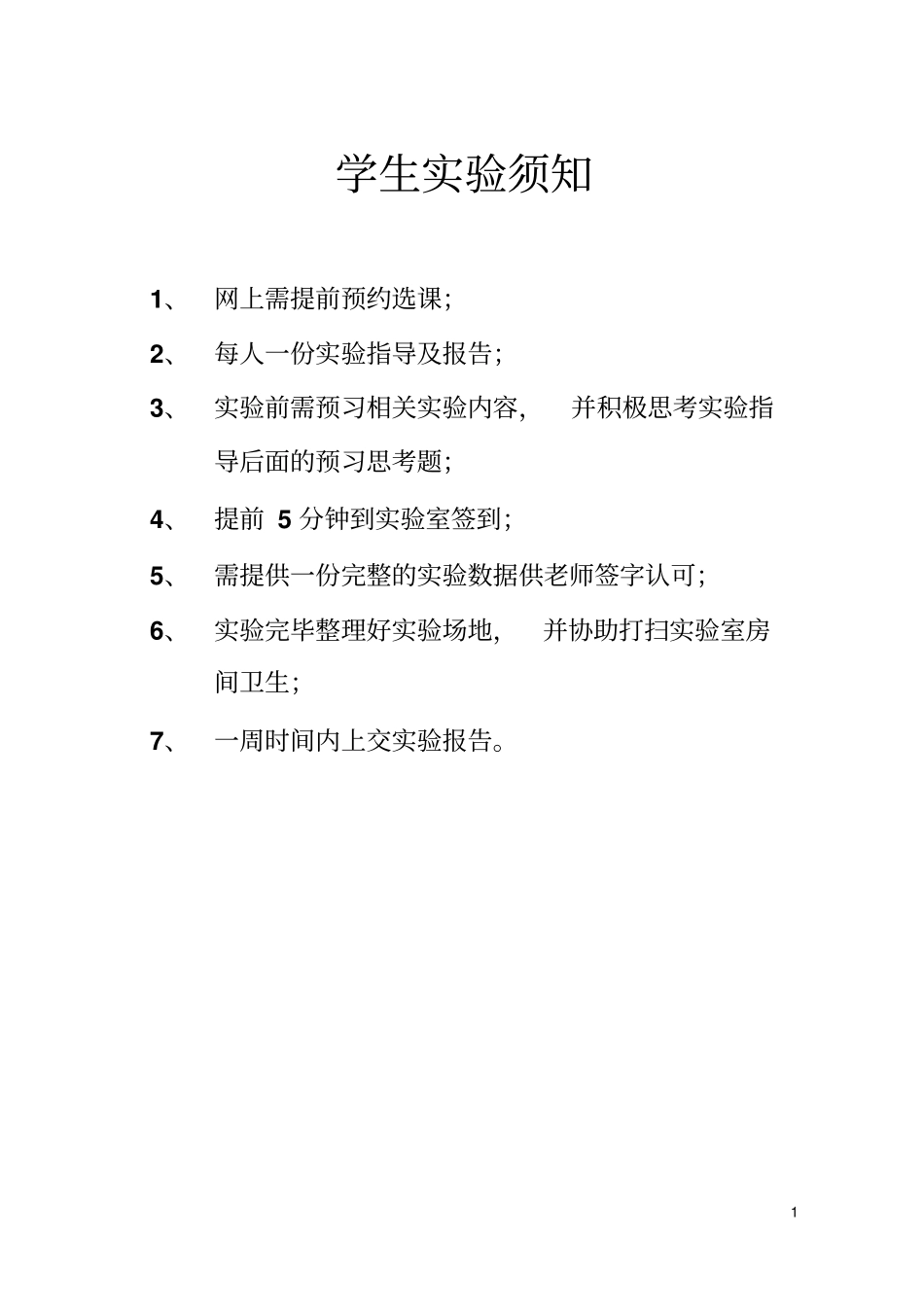 结构力学试验指导与报告20112重点讲义资料_第2页