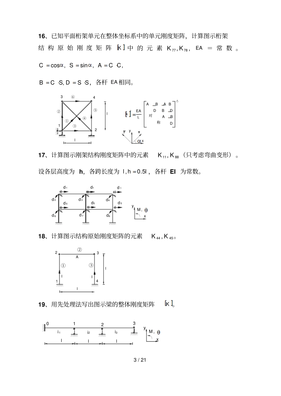 结构力学考试考试集下矩阵位移法考试考试及答案_第3页