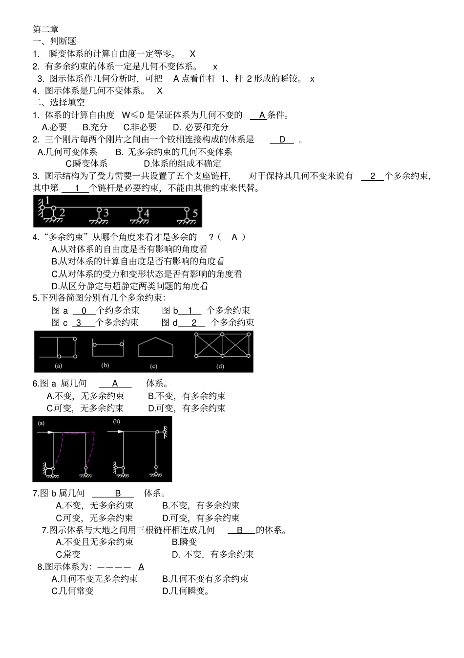 结构力学选择填空_第1页
