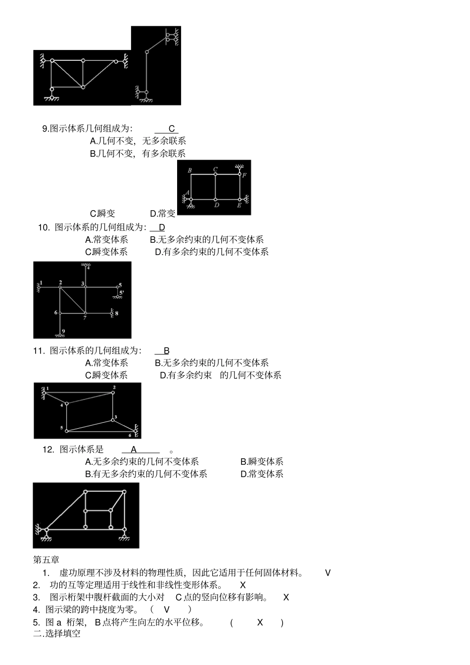 结构力学选择填空_第2页