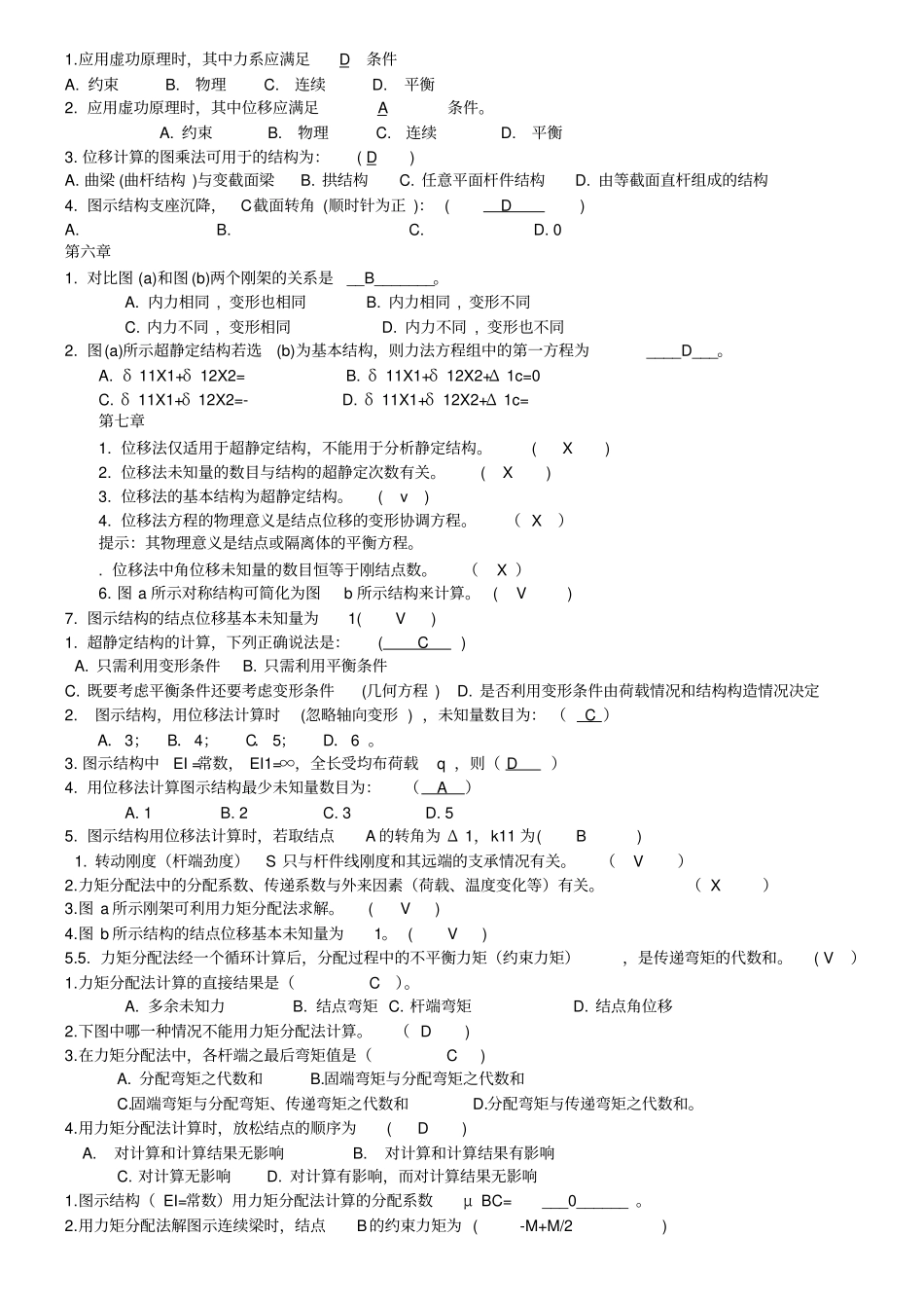 结构力学选择填空_第3页