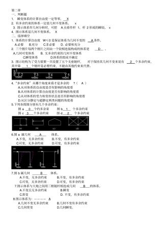结构力学选择填空
