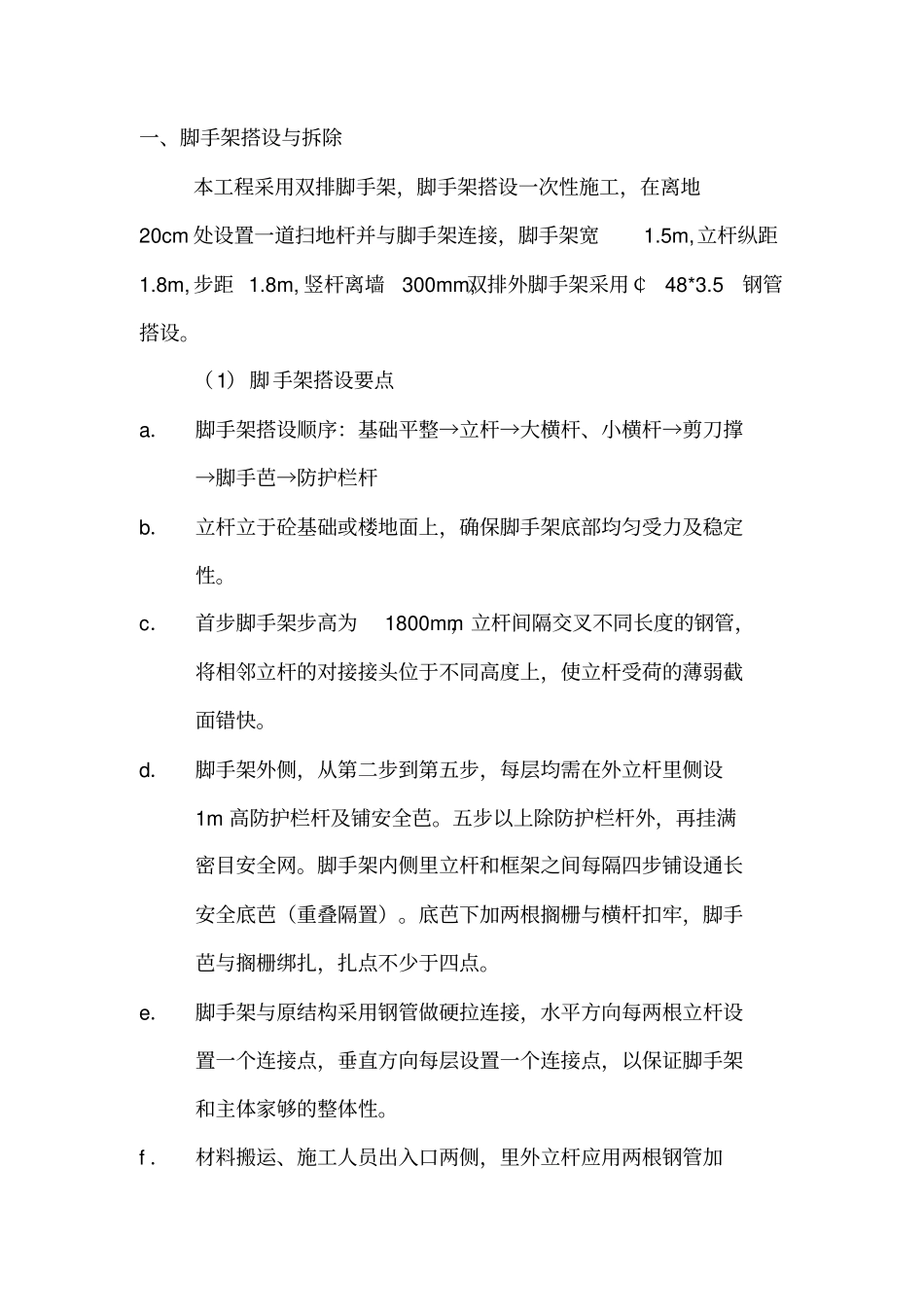 结构加固施工专业技术方案_第1页