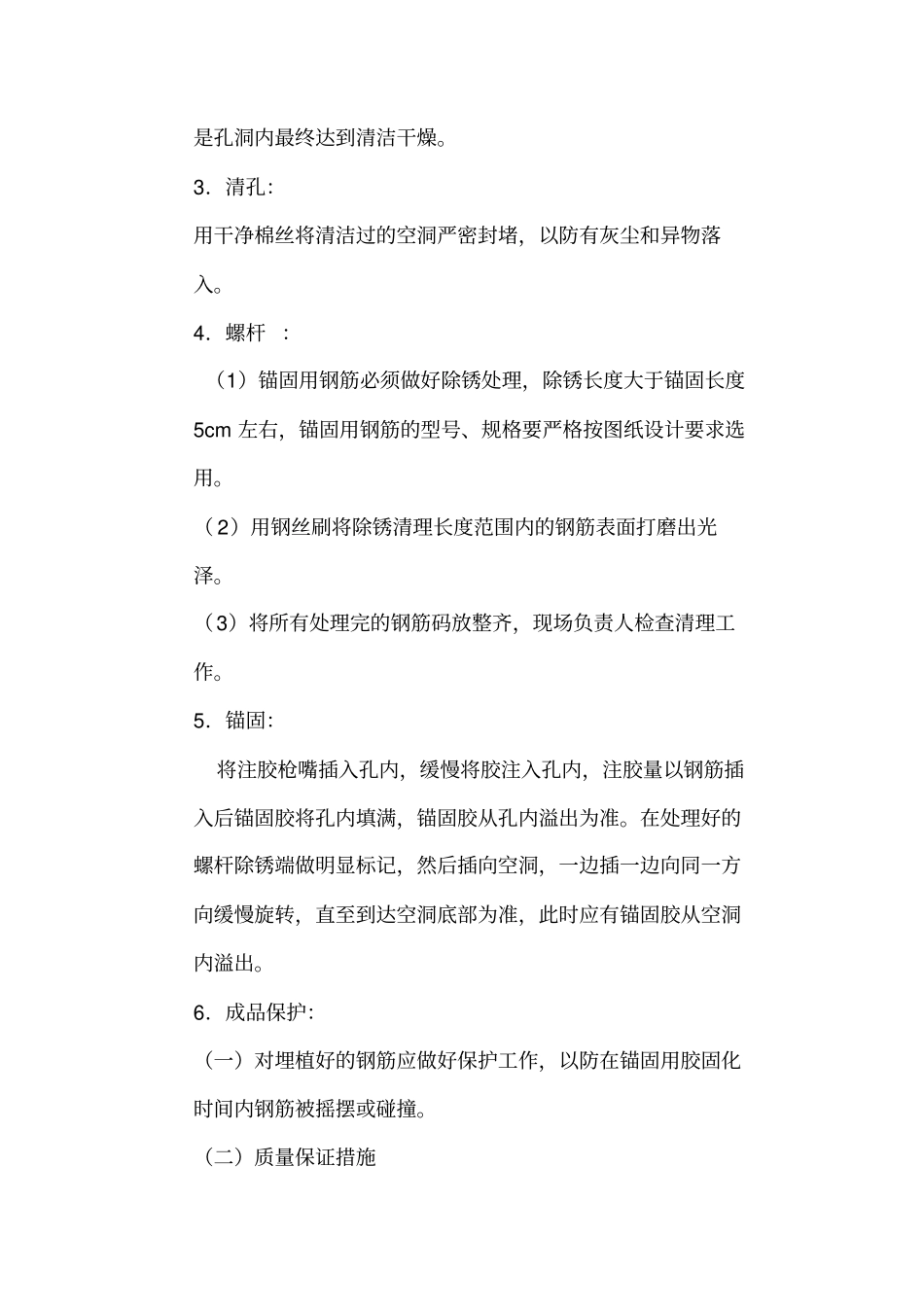 结构加固施工专业技术方案_第3页