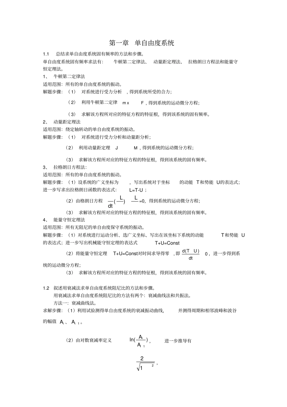 结构动力学习题解答一二章_第1页
