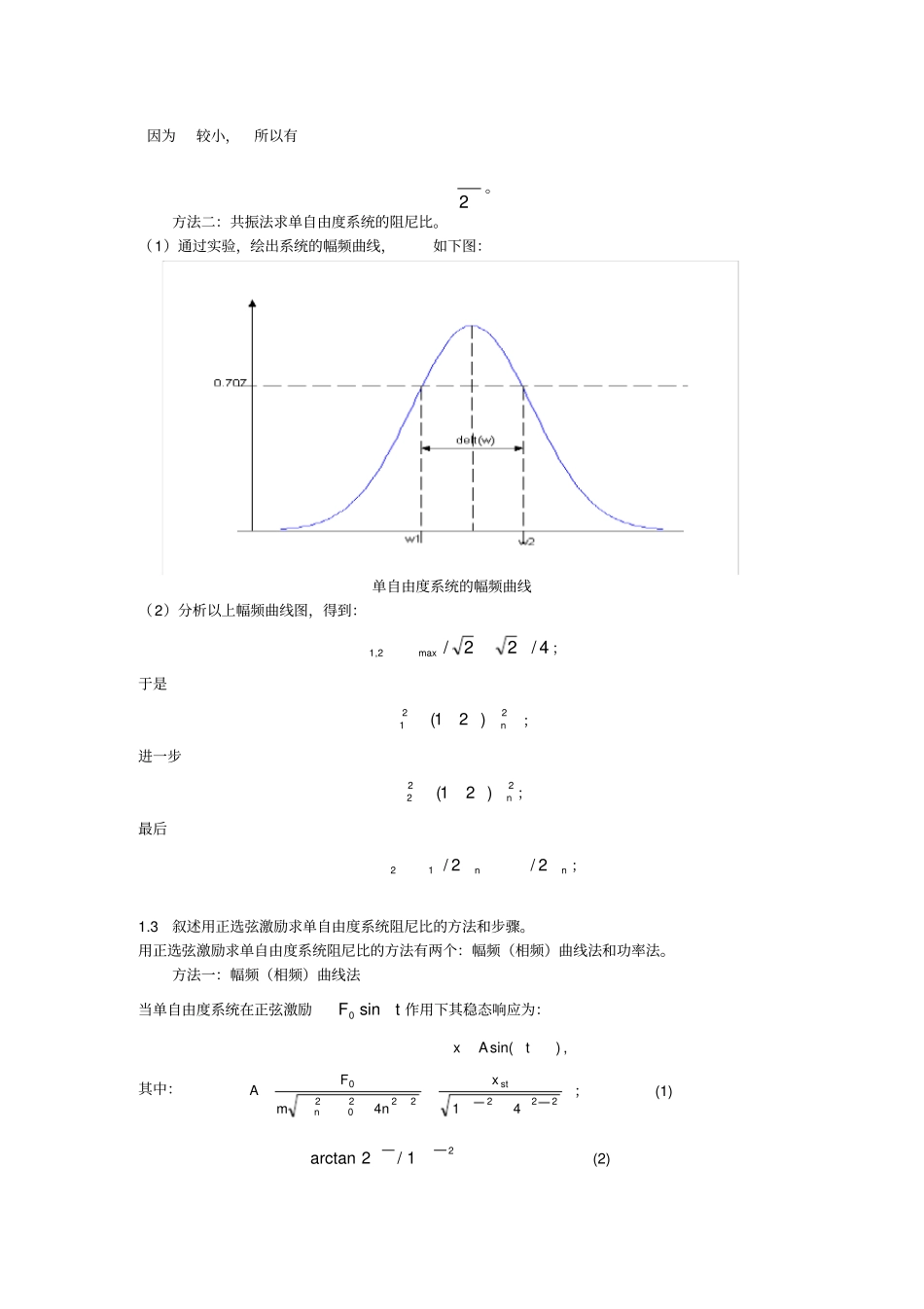 结构动力学习题解答一二章_第2页