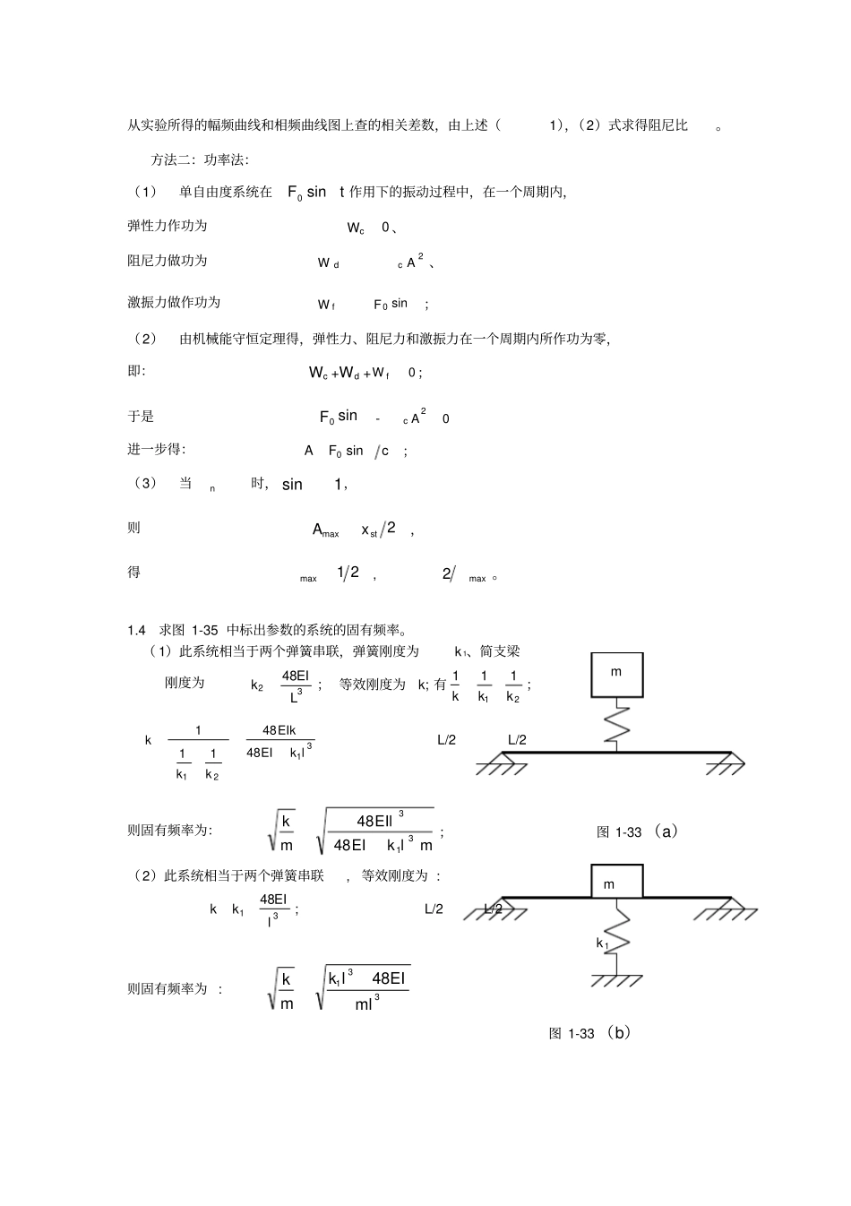 结构动力学习题解答一二章_第3页