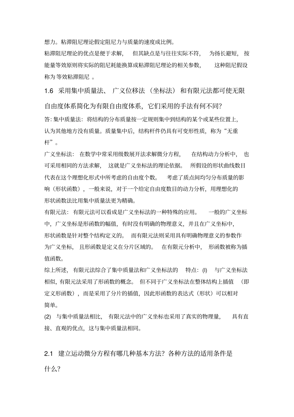 结构动力学复习新汇总_第2页